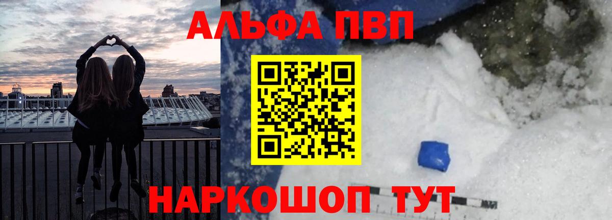 магазин продажи наркотиков  А ПВП Соль  Alpha PVP Соль  Вход с VPN  Абакан 