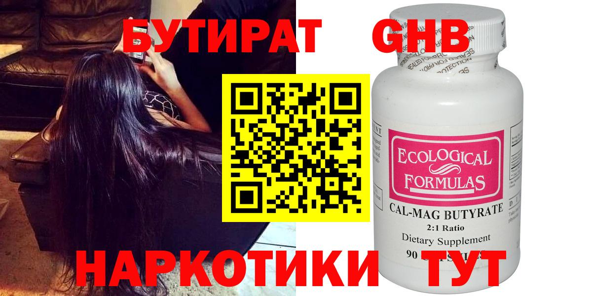 Абакан  БУТИРАТ 99%  Вход с VPN 