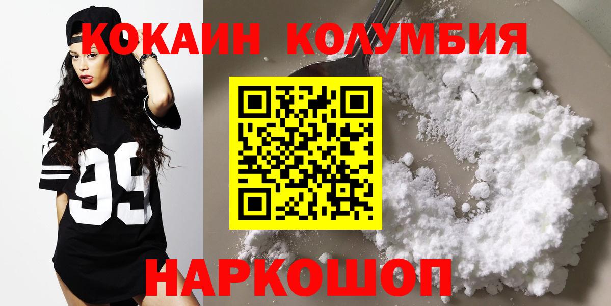 Абакан  Cocaine Перу  Вход с VPN  КОКАИН Columbia 