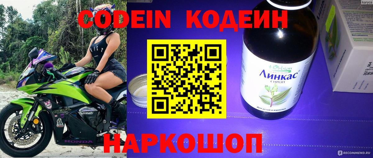 Codein напиток Lean (лин)  Кодеин напиток Lean (лин)  Вход с VPN  Абакан 