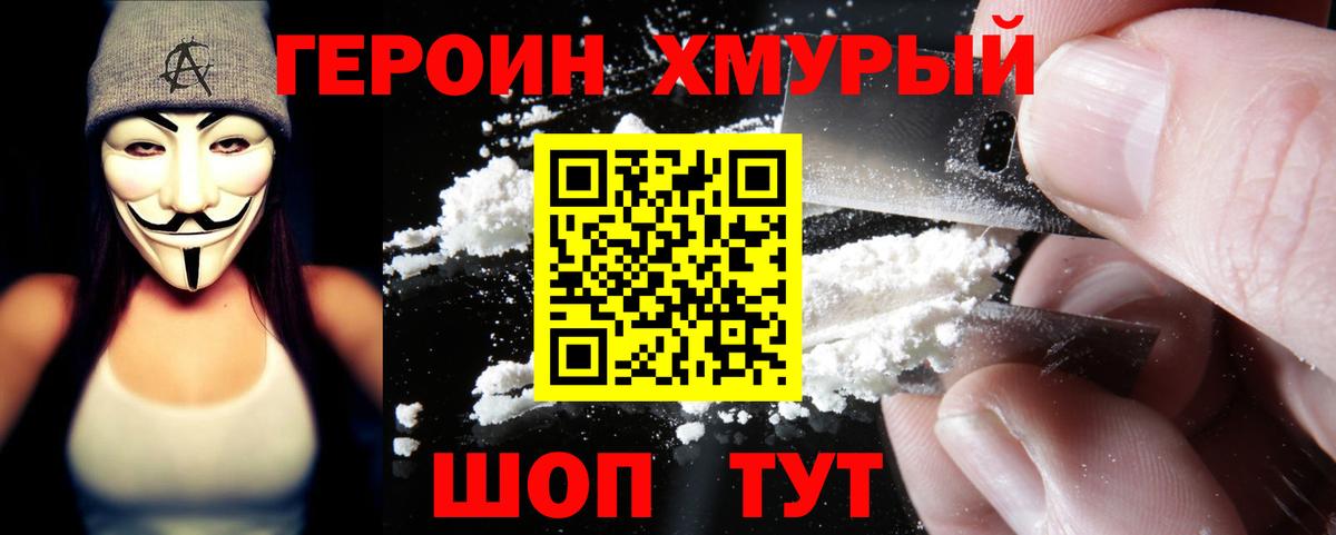 Героин белый Абакан