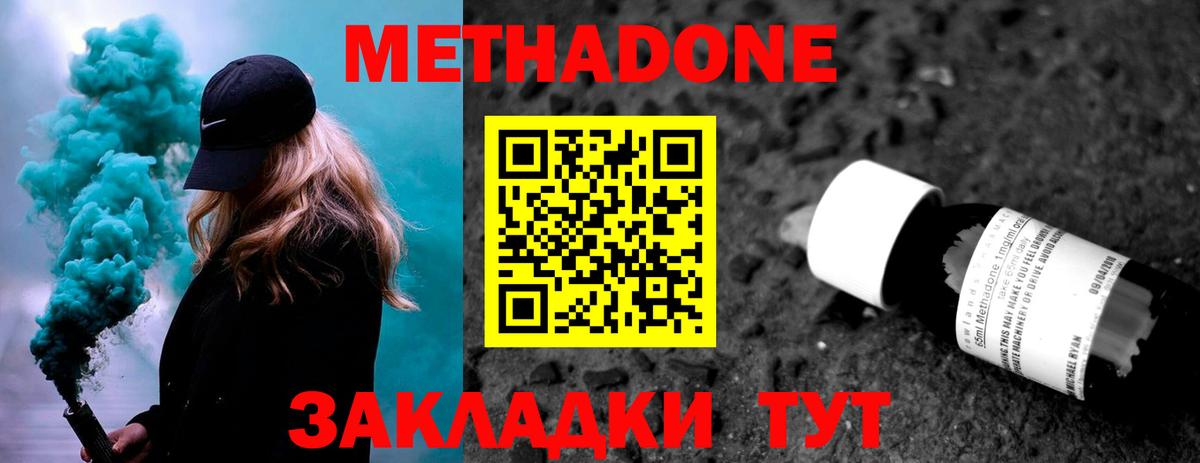 Абакан  МЕТАДОН methadone  Метадон белоснежный  Вход с VPN 